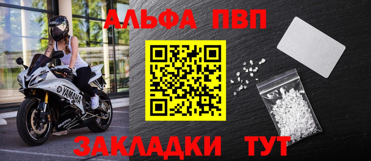 Alfa_PVP кристаллы  Вход с VPN  APVP крисы CK  A PVP СК КРИС  закладка  Тутаев  A-PVP 