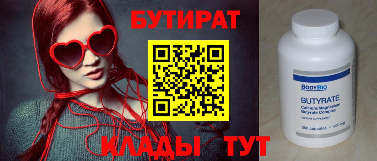 БУТИРАТ 1.4BDO Тутаев