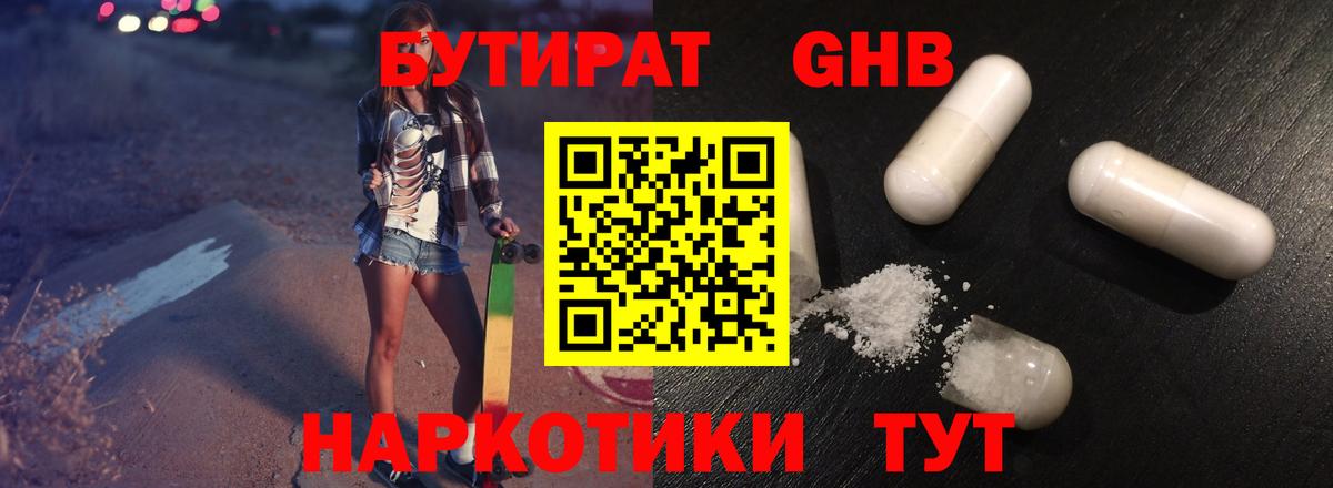 Бутират оксибутират  Бутират  Тутаев  Вход с VPN 