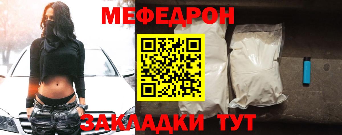 МЕФ mephedrone    ссылки  МЕФ  Вход с VPN  Тутаев  Меф VHQ 