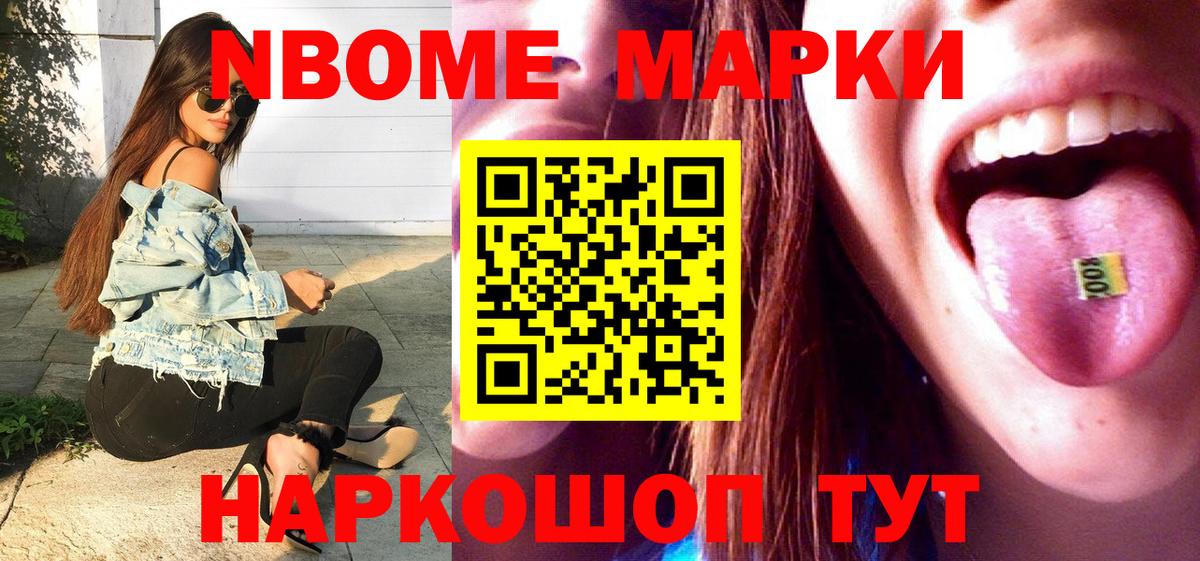 Марки N-bome 1,8мг  где найти наркотики  Марки N-bome  Тутаев  Вход с VPN 
